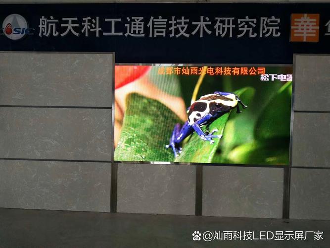LED全彩显示屏 四川各地市展厅的视觉新引擎